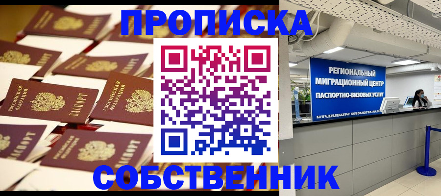 прописка в Емве